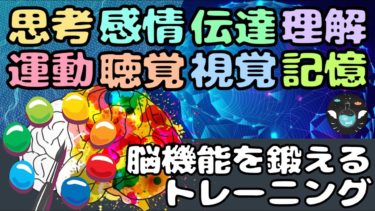 脳の8つの潜在パワーを開拓せよ！まさか、こんな方法が脳トレになるなんて、、、【ライフハックアニメーション】