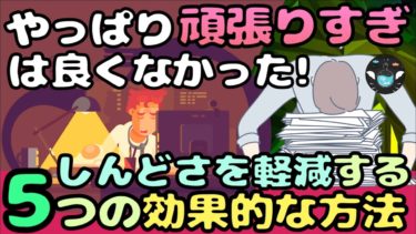 【正しくサボれ！】まさか「頑張らないと」の発想を変えればうまくいくなんて、、、【ライフハックアニメーション】