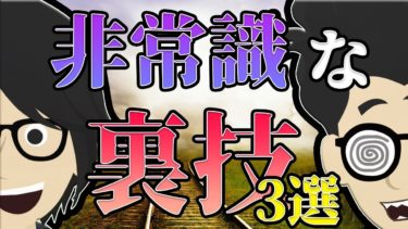 【ライフハック】「仕事勉強がはかどる！非常識な裏技TOP３」を世界一わかりやすく要約してみた【本要約】【本要約チャンネル※毎日19時更新】