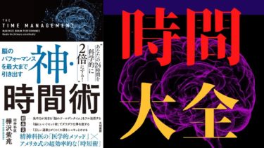 【樺沢紫苑】「神時間術」を世界一わかりやすく要約してみた【本要約】【本要約チャンネル※毎日19時更新】