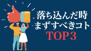 【一瞬でできる】科学的に元気になる3つの方法【モチベーション紳士】