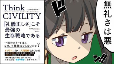 【漫画】「礼儀正しさ」こそ最強の生存戦略である」を漫画で解説【マンガ動画】【フェルミ漫画大学】