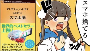 【漫画】「スマホ脳」スマホから脱却するための８つの方法【原因】【フェルミ漫画大学】