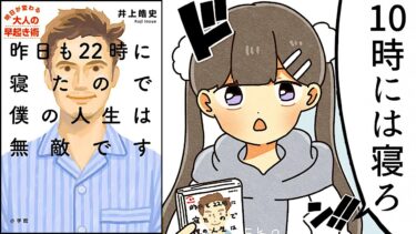 【漫画】昨日も２２時に寝たので僕の人生は無敵です【5時起き/早起き】【フェルミ漫画大学】