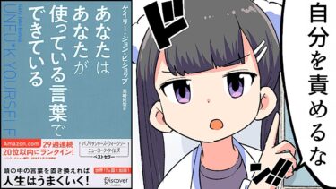 【漫画】あなたはあなたが使っている言葉でできている。【ゲイリー・ジョン・ビショップ】【フェルミ漫画大学】