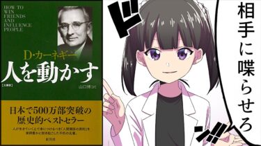 【人を動かす②】他人を洗脳するやり方【漫画】【フェルミ漫画大学】