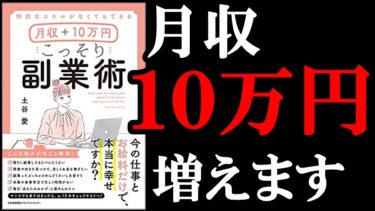 【月収+10万円！】副業が超簡単に始められるようになる本！　『特別なスキルがなくてもできる月収＋10万円　こっそり副業術』【学識サロン】