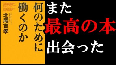 『何のために働くのか』 あなたの働く意味がはっきりと分かるようになります！【学識サロン】