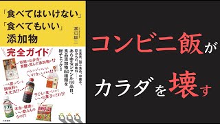 【食品添加物の真実】「食べてはいけない」「食べてもいい」添加物【13分でわかる】【クロマッキー大学】