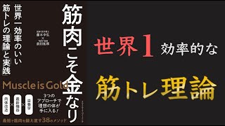 【筋トレ初心者必見！】筋肉こそ金なり【タンパク質＋抗酸化物質】【クロマッキー大学】