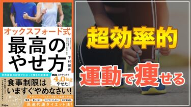 【有酸素運動で体脂肪燃焼しよう！】オックスフォード式 最高のやせ方【室内でできるコースも紹介！】【クロマッキー大学】