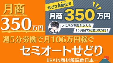 【せどり自動化】週5分労働で月106万円稼ぐ「セミオートせどり」の全ノウハウ【物販 副業 ビジネス】 アスポット【せどり自動化で月106万円】 #337【ビジネス本研究所】