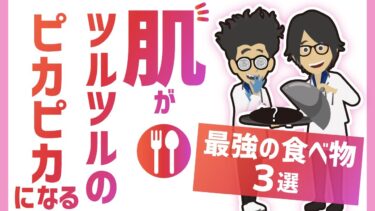 【話題作】「肌をダメージから守ってくれる最強の食べ物３選」を世界一わかりやすく要約してみた【本要約】【本要約チャンネル※毎日19時更新】