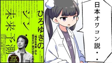 【漫画】「ひろゆきのシン・未来予測①」をわかりやすく解説【要約/ひろゆき】【フェルミ漫画大学】