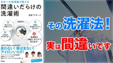 【実は外干しNG!?】日本一の洗濯屋が教える 間違いだらけの洗濯術【正しい洗濯術】【クロマッキー大学】