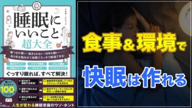 【ダイエットに必須！】睡眠にいいこと超大全 【クロマッキー流 睡眠の質の上げ方も紹介！】【クロマッキー大学】