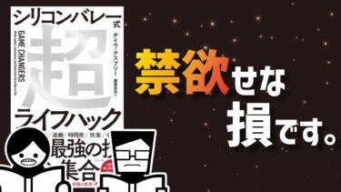 【ゆっくり解説】最強パワー「性欲」を操るメリット【シリコンバレー式 超ライフハック】【本要約チャンネル】