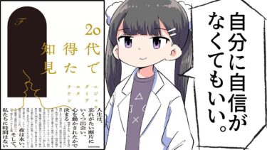 【漫画】「20代で得た知見」をわかりやすく解説【要約/F】【フェルミ漫画大学】