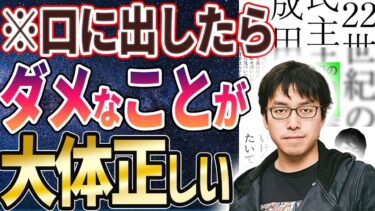 【ベストセラー】成田悠輔著「22世紀の民主主義 選挙はアルゴリズムになり、政治家はネコになる」を世界一わかりやすく要約してみた【本要約】【本要約チャンネル※毎日19時更新】