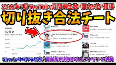 【最強】切り抜き合法チート【Shorts動画のバズらせ方収益化再利用されたコンテンツ対策副業】コウタ【ビジネス本研究所】