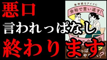 職場にいる最悪な上司とも余裕でコミュニケーション取れるようになっちゃいます！『無神経なアイツに余裕で言い返す！大人の会話術』【学識サロン】