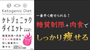 【肉を食べて痩せる！】糖質制限+肉食でケトン体回路を回し健康的に痩せる! ケトジェニックダイエット【ケトン体回路を回そう！】【クロマッキー大学】