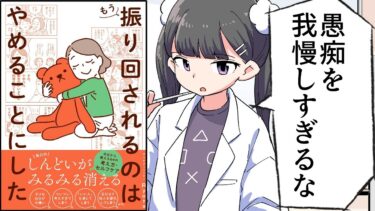 【要約】もう振り回されるのはやめることにした【Ryota】【フェルミ漫画大学】