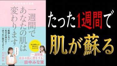 【46歳！脅威の美肌を手に入れる方法とは？】一週間であなたの肌は変わります 大人の美肌学習帳【摩擦ゼロ洗顔＆肌アイロンで美肌になれる】【クロマッキー大学】