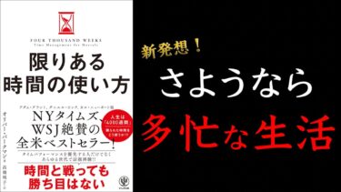 【忙しい生活から楽になってみませんか？】限りある時間の使い方【ひろゆき氏絶賛！】【クロマッキー大学】