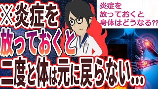 【ベストセラー】「炎症を放っておくと、身体はどうなる？？」を世界一わかりやすく要約してみた【本要約】【本要約チャンネル※毎日19時更新】