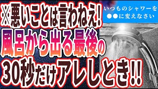 【ベストセラー】「１４日間、冷水シャワーを浴びるとどうなる？？」を世界一わかりやすく要約してみた【本要約】【本要約チャンネル※毎日19時更新】