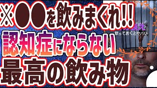 【ベストセラー】「ご飯が不味くなる！？超意外な認知症のサイン」を世界一わかりやすく要約してみた【本要約】【本要約チャンネル※毎日19時更新】