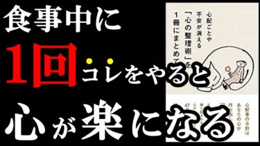 【神本】日常の中でできる不安解消の方法が1冊にまとまってる本！　『心配ごとや不安が消える 「心の整理術」を1冊にまとめてみた』【学識サロン】