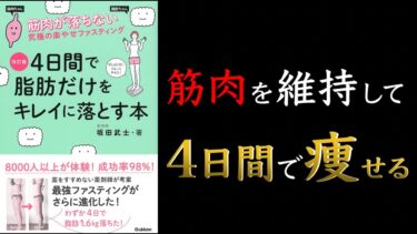 【プロテインダイエットの進化版！】改訂版 ４日間で脂肪だけをキレイに落とす本【代謝酵素を増やそう！】【クロマッキー大学】