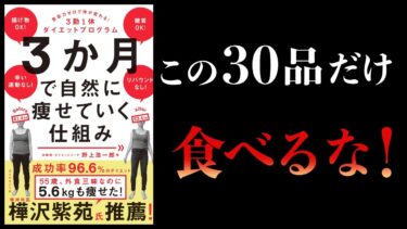 【14分で解説】他は何食べてもいい　3か月で自然に痩せていく仕組み　意志力ゼロで体が変わる　３勤１休ダイエットプログラム【本要約チャンネル】