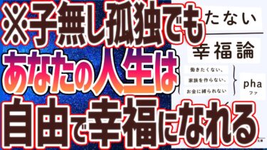 【ベストセラー】「持たない幸福論」を世界一わかりやすく要約してみた【本要約】【本要約チャンネル※毎日19時更新】