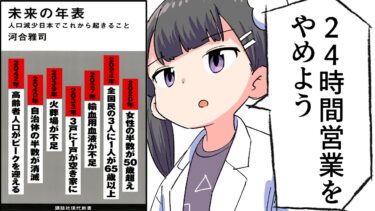 【要約】未来の年表　人口減少日本でこれから起きること【河合雅司】【フェルミ漫画大学】