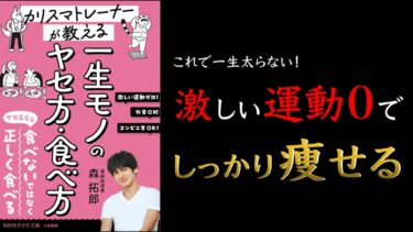 【食べ物の質を変えれば痩せる！】カリスマトレーナーが教える 一生モノのヤセ方・食べ方【まずは便秘改善から始めよう！】【クロマッキー大学】