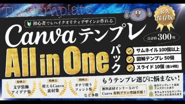 Canvaテンプレート All in One パック かんな丨Canvaデザイナー【ビジネス本研究所】