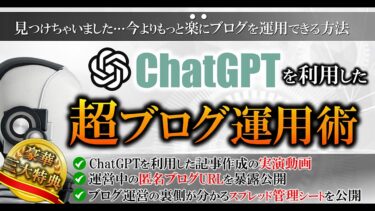 ChatGPTを使った超ブログ運用術 おのでら【ビジネス本研究所】