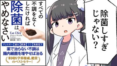 【要約】すべての不調をなくしたければ除菌はやめなさい【Ｄｒ・ジョシュ・アックス】【フェルミ漫画大学】