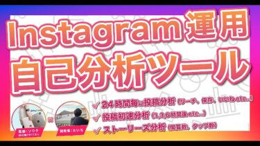 あなたのInstagramを毎日徹底分析！1日5分で重要指数を全て可視化！全自動インスタ分析ツール【アイリサーチ 自己分析】たいち【ビジネス本研究所】