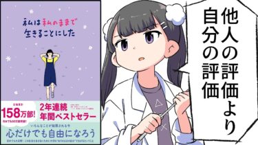 【要約】私は私のままで生きることにした【キム スヒョン】【フェルミ漫画大学】