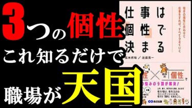 【チート技】今の職場が地獄、という人はぜひこの３つの方法を試してみて！　　『仕事は「個性」で決まる 相手の個性に合わせて仕事をすれば、すべてうまくいく』【学識サロン】