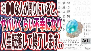 【ベストセラー】「望む現実は最良の思考から生まれる」を世界一わかりやすく要約してみた【本要約】【本要約チャンネル※毎日19時更新】