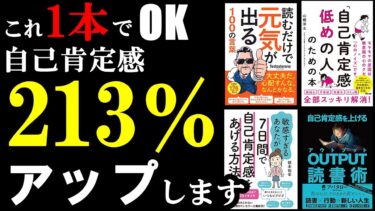 【聞き流し用】この動画見るだけで自己肯定感が213％あがります！！！【総集編】【学識サロン】