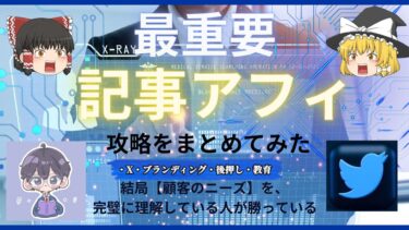 記事アフィリエイト完全攻略～月10万を安定させる～　とも／副業薬学生【ビジネス本研究所】