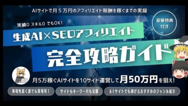 【販売数200部間近】生成AI×SEOアフィリエイトの完全攻略ガイド！運営しているサイトも公開！きつね@アフィリエイトおすすめ【ビジネス本研究所】