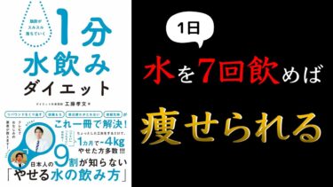 【すぐ試せる！】脂肪がスルスル落ちていく 1分水飲みダイエット【痩せない原因は水不足！】【クロマッキー大学】