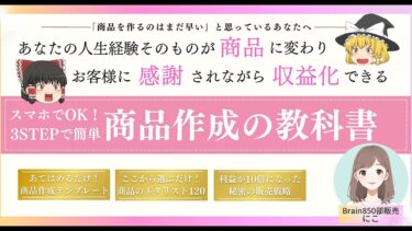 「商品を作るのはまだ早い」と思い込んでいるあなたへ　スマホでOK！3STEPで簡単コンテンツ作成の教科書　にこ【ビジネス本研究所】